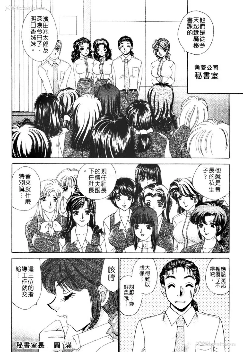 145P - [猫岛礼] 桃色公司 [中漫]