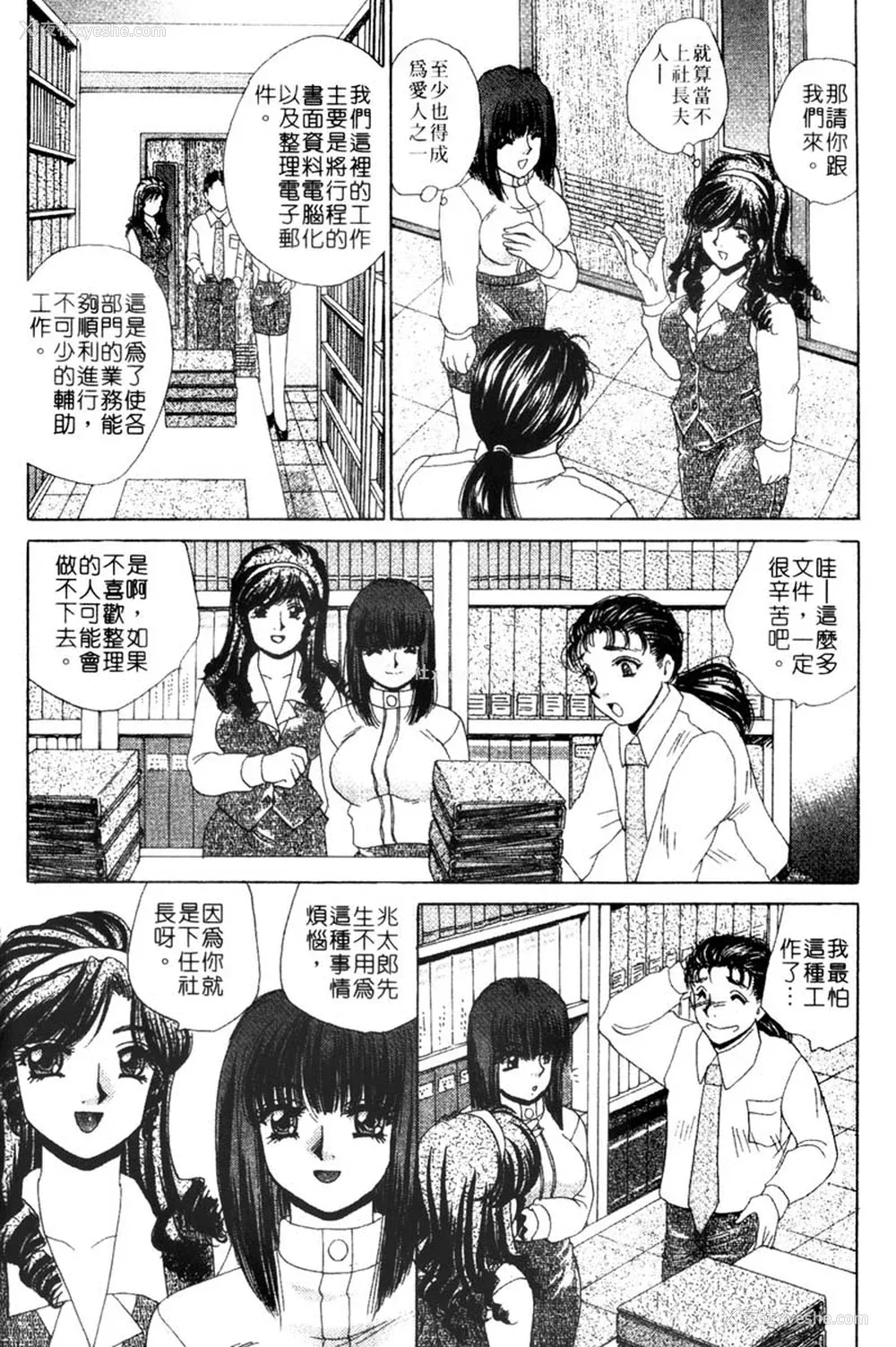 147P - [猫岛礼] 桃色公司 [中漫]