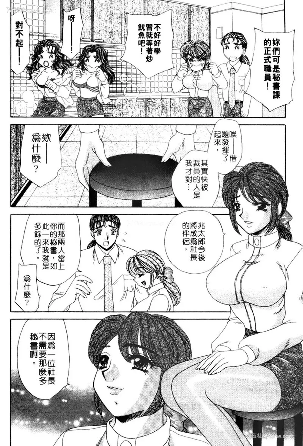 155P - [猫岛礼] 桃色公司 [中漫]