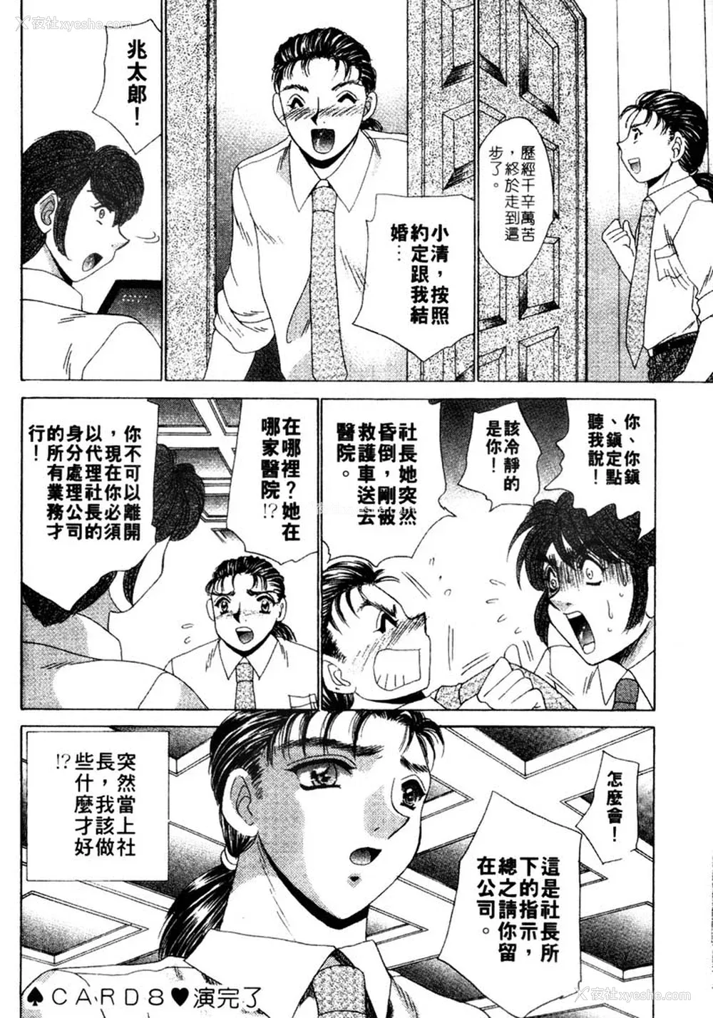 163P - [猫岛礼] 桃色公司 [中漫]