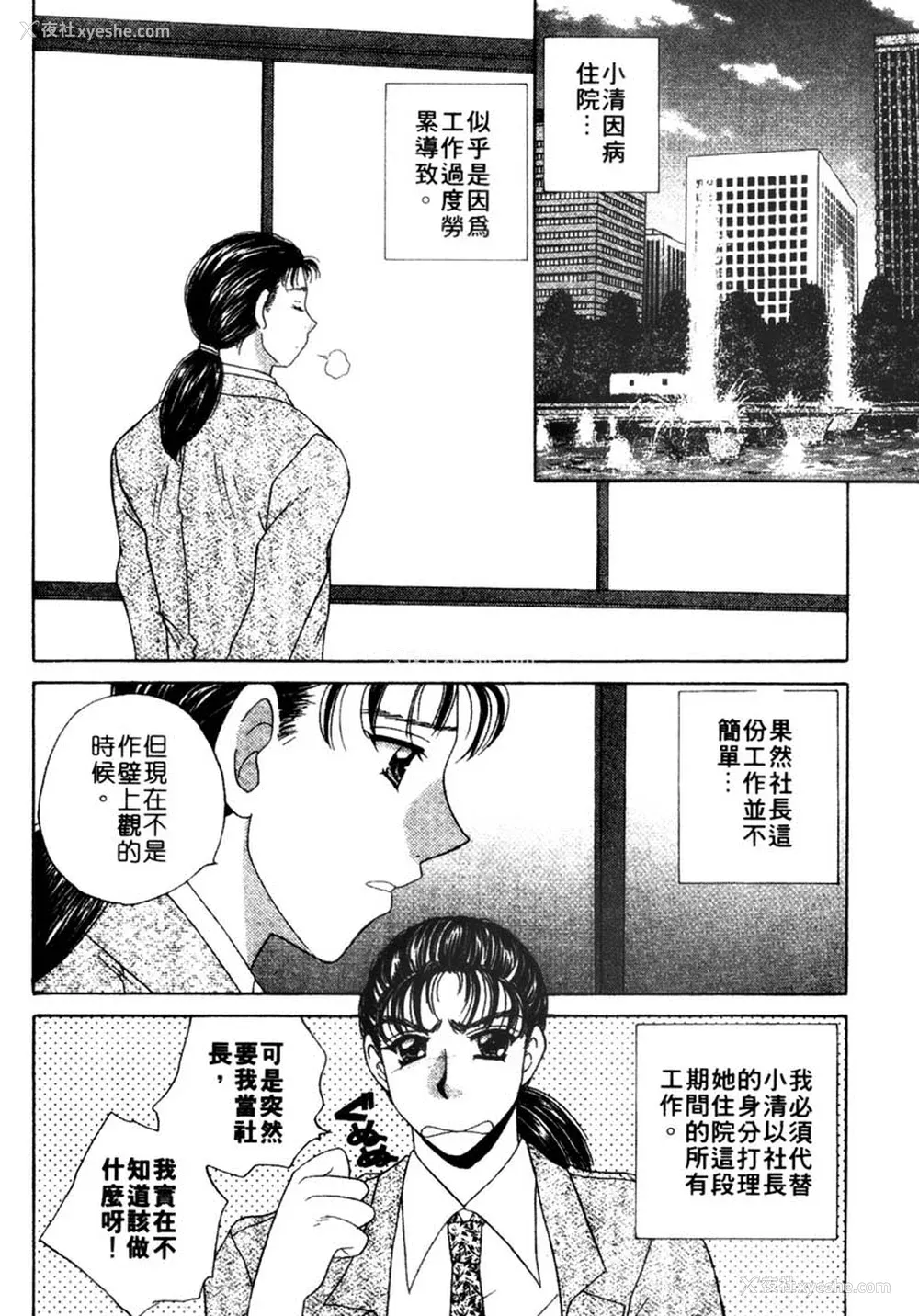 165P - [猫岛礼] 桃色公司 [中漫]