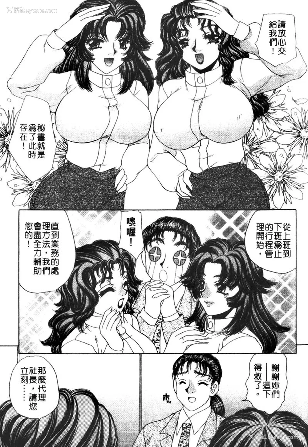 166P - [猫岛礼] 桃色公司 [中漫]