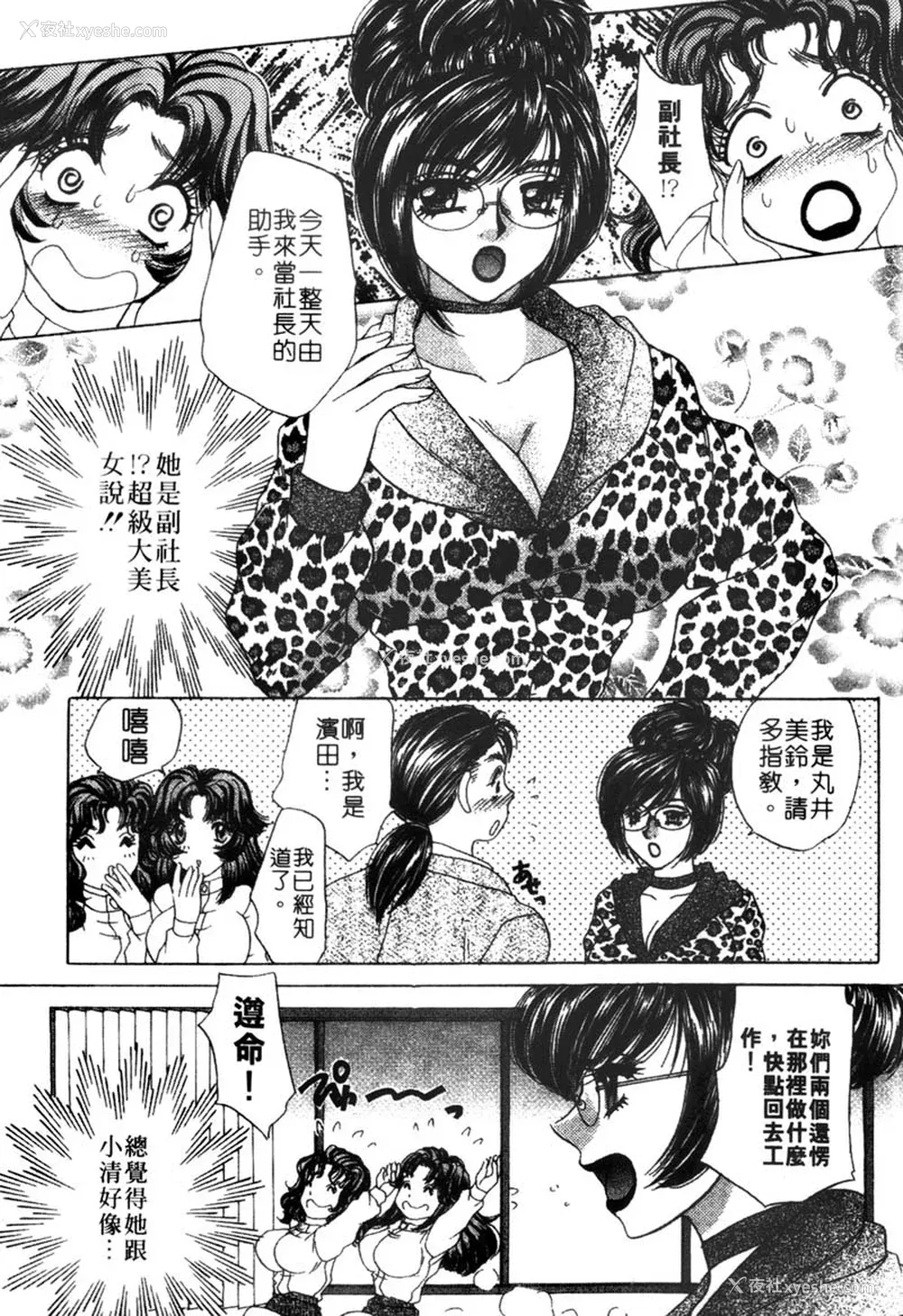 168P - [猫岛礼] 桃色公司 [中漫]
