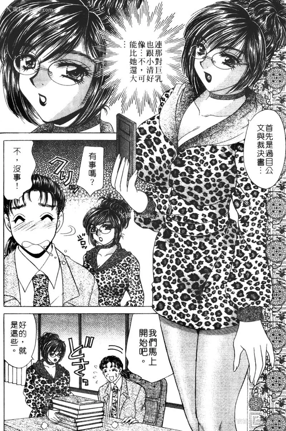 169P - [猫岛礼] 桃色公司 [中漫]