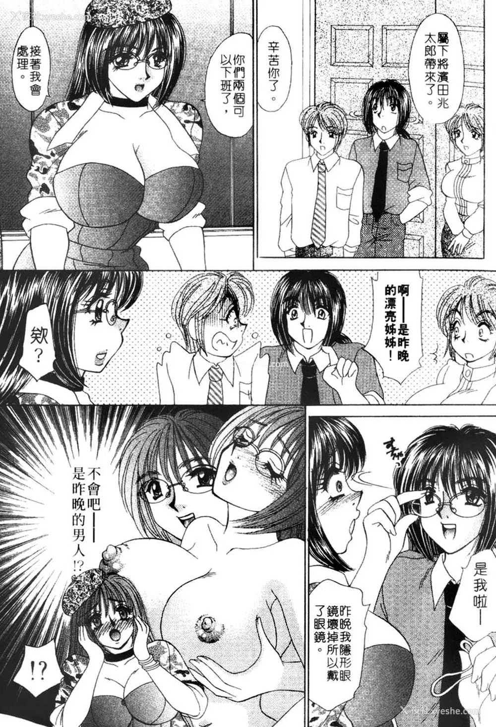 16P - [猫岛礼] 桃色公司 [中漫]