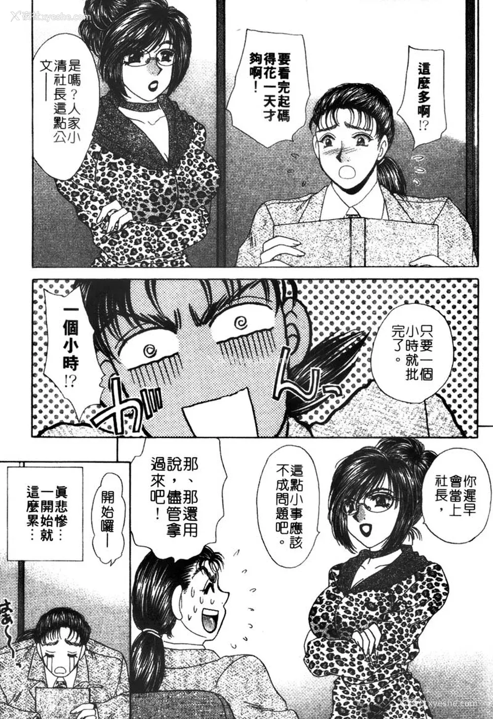 170P - [猫岛礼] 桃色公司 [中漫]