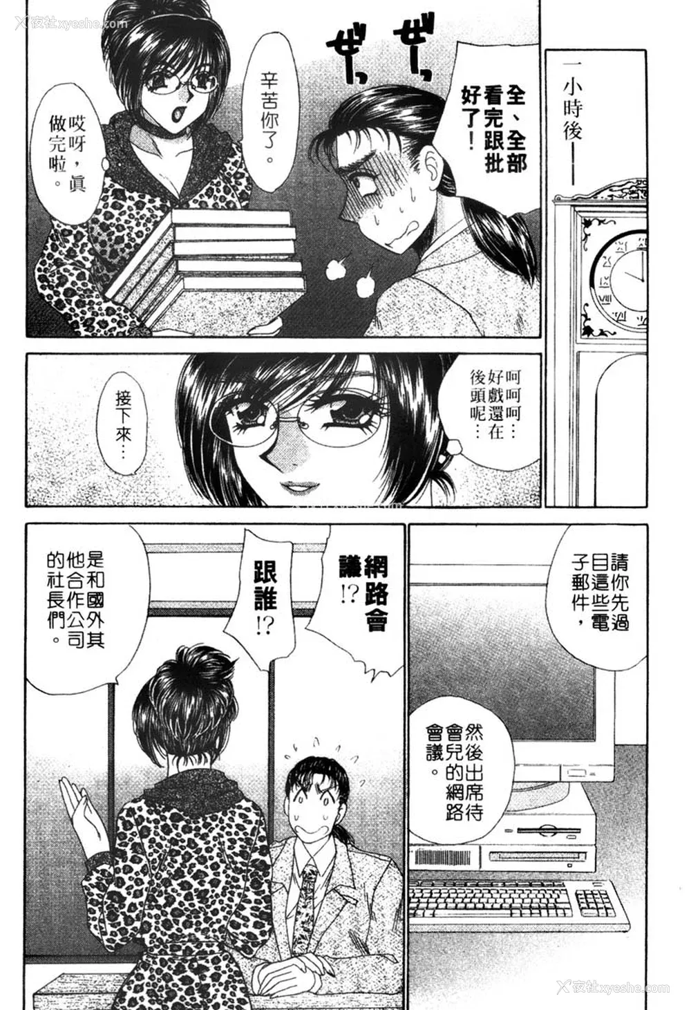171P - [猫岛礼] 桃色公司 [中漫]