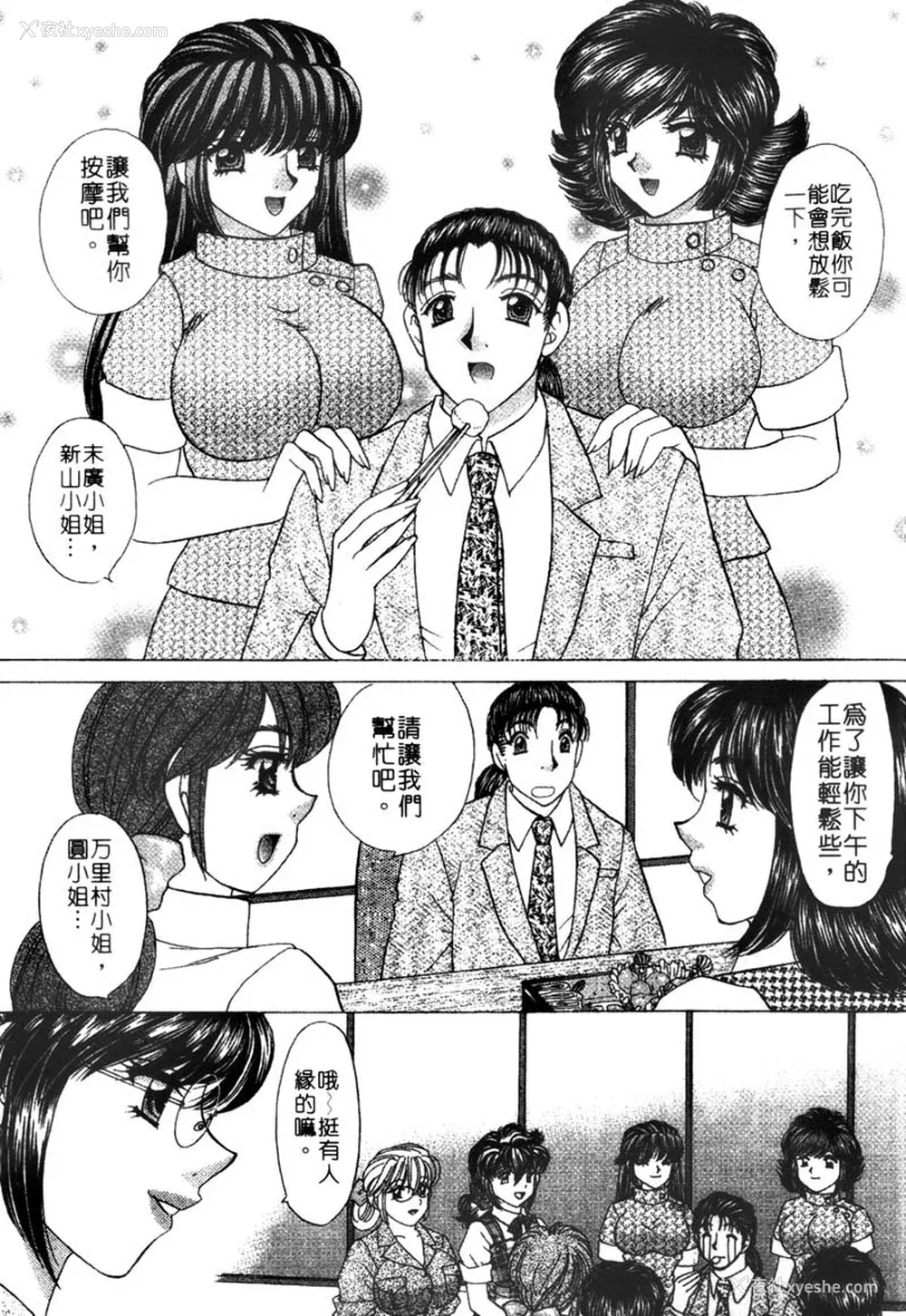 174P - [猫岛礼] 桃色公司 [中漫]