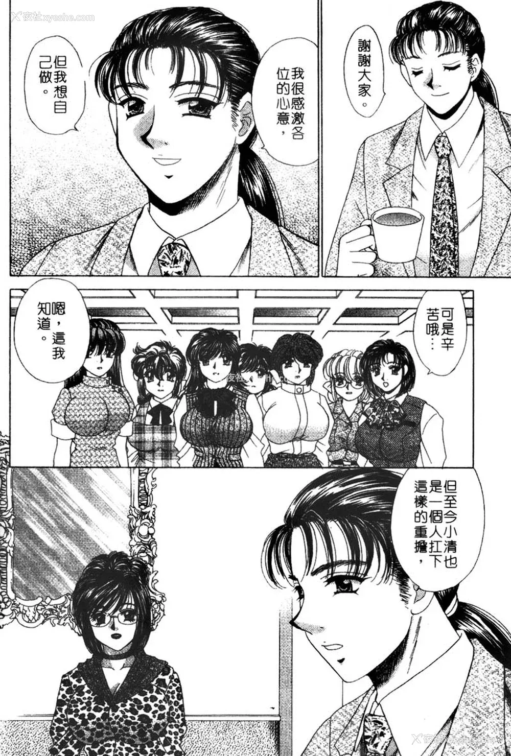 175P - [猫岛礼] 桃色公司 [中漫]