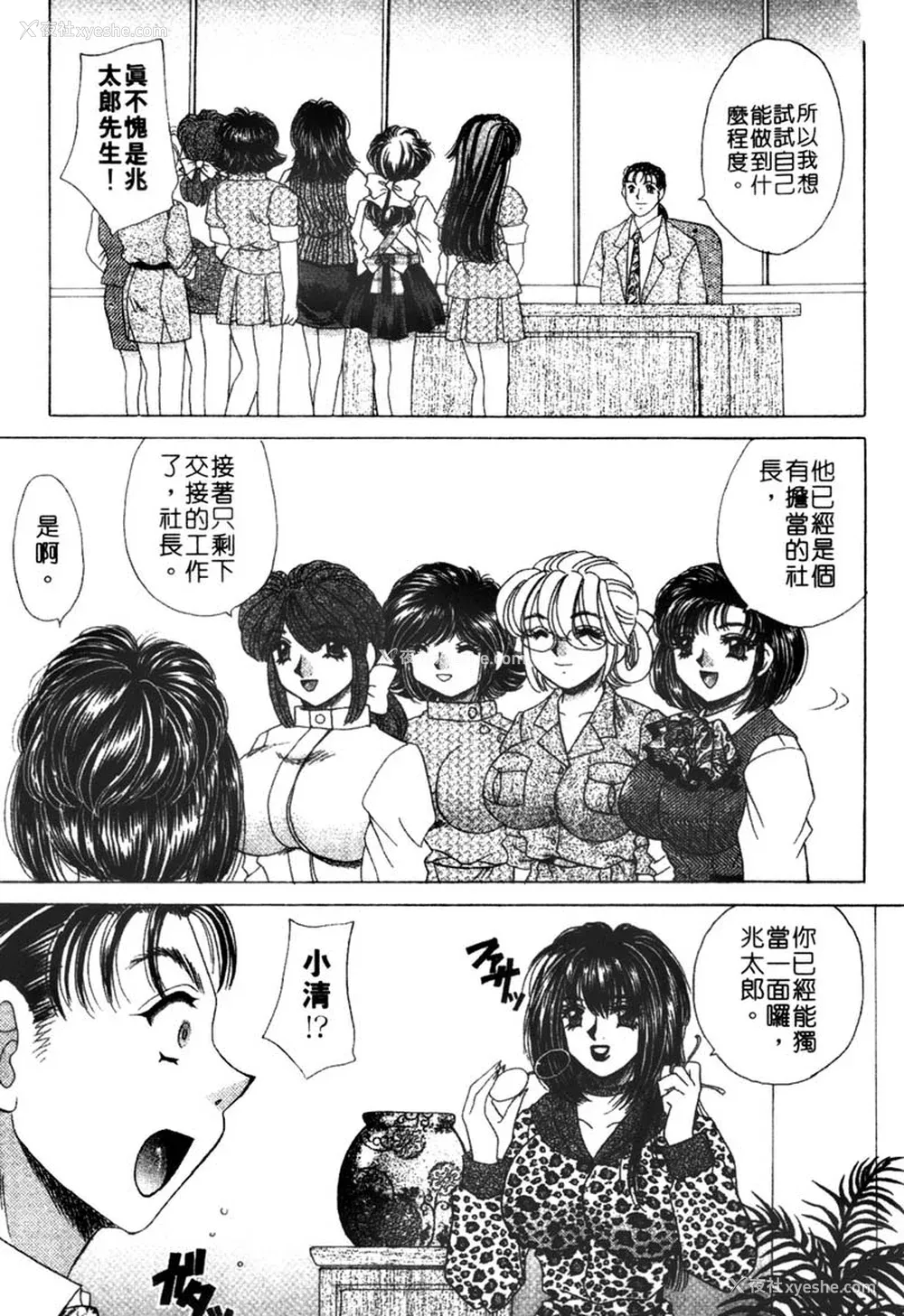 176P - [猫岛礼] 桃色公司 [中漫]