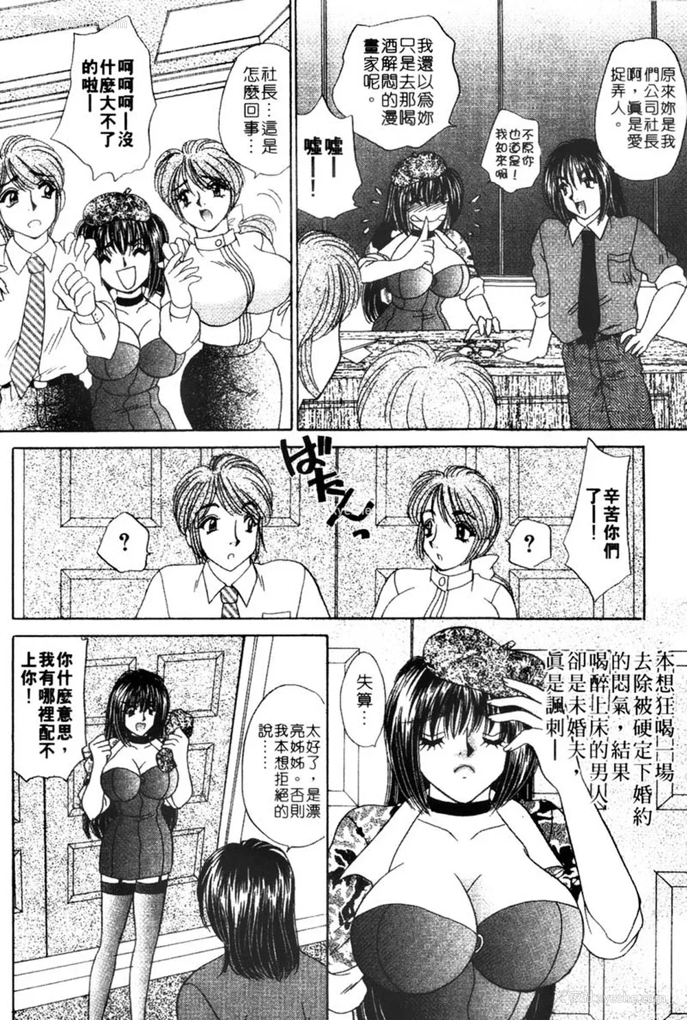 17P - [猫岛礼] 桃色公司 [中漫]