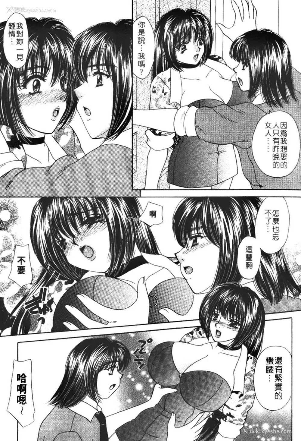 18P - [猫岛礼] 桃色公司 [中漫]