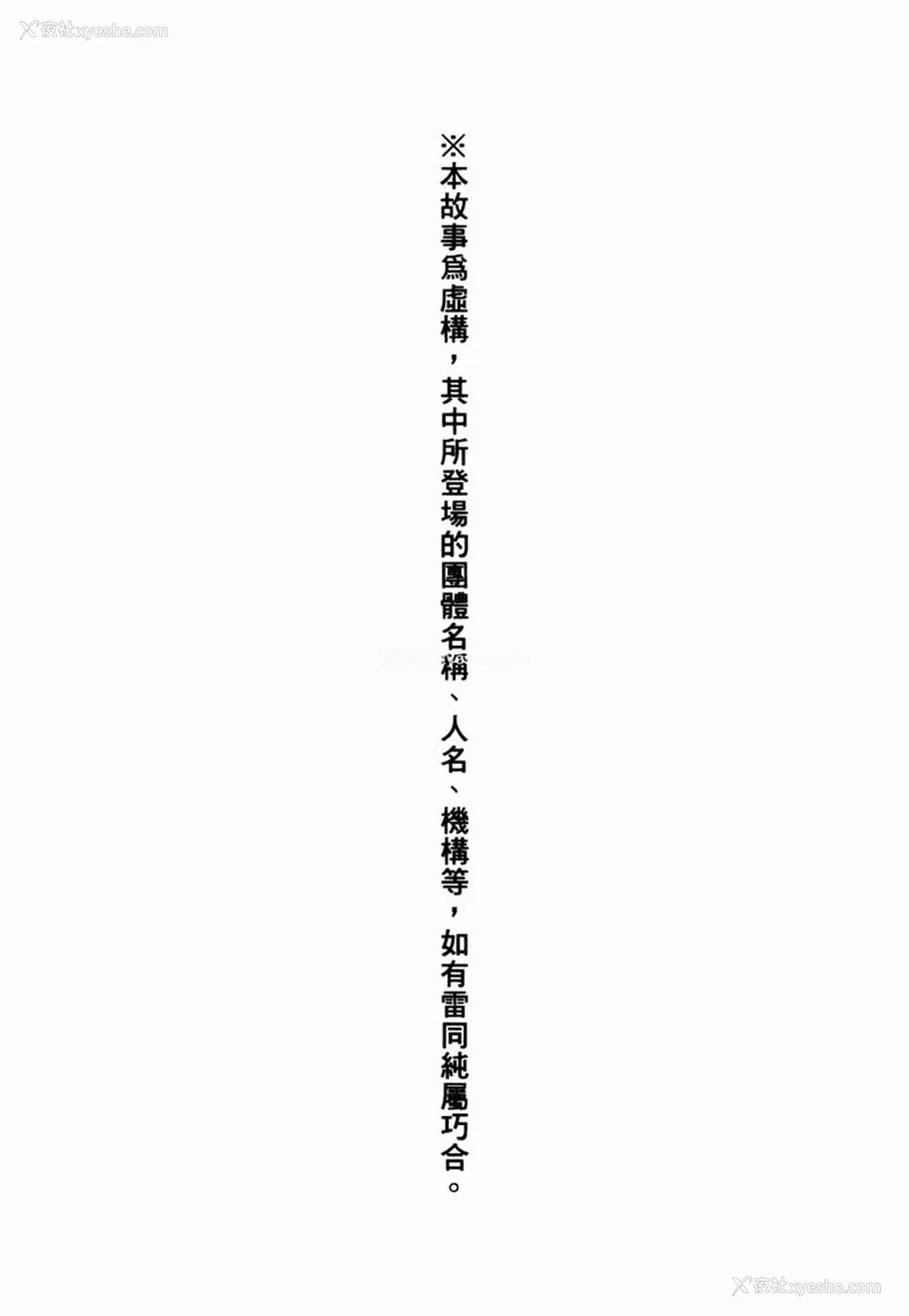184P - [猫岛礼] 桃色公司 [中漫]