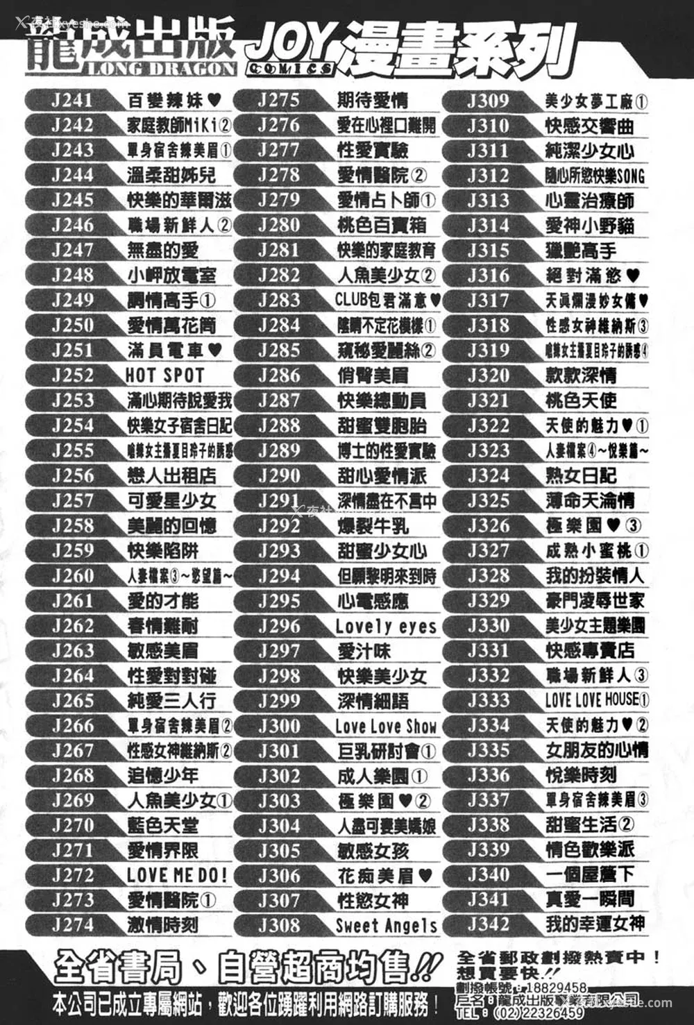 185P - [猫岛礼] 桃色公司 [中漫]
