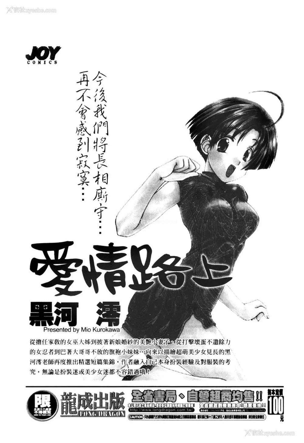 188P - [猫岛礼] 桃色公司 [中漫]
