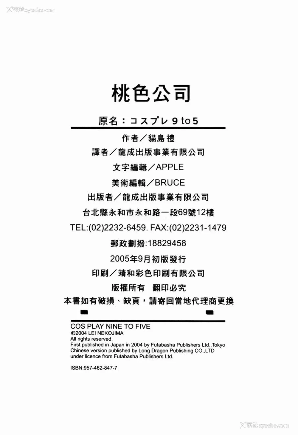 189P - [猫岛礼] 桃色公司 [中漫]