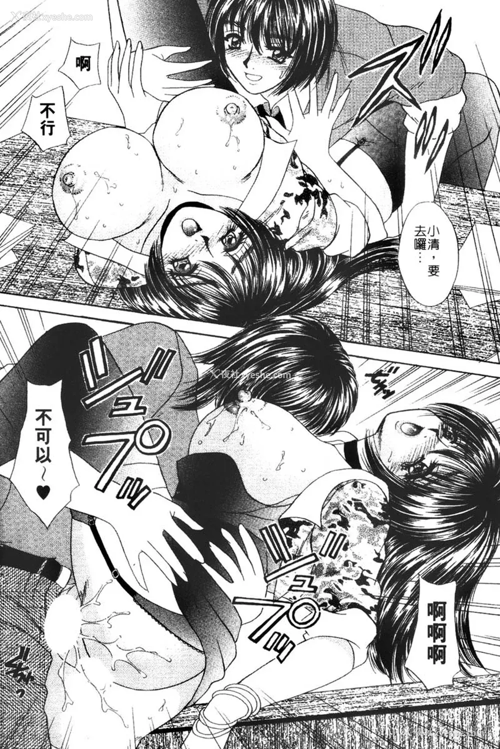 21P - [猫岛礼] 桃色公司 [中漫]