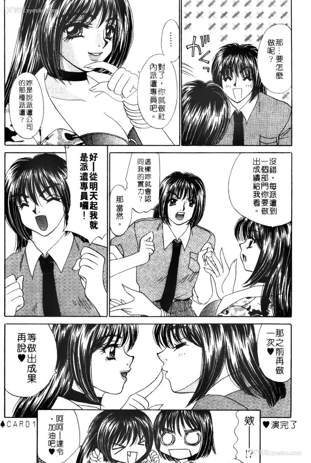 25P - [猫岛礼] 桃色公司 [中漫]