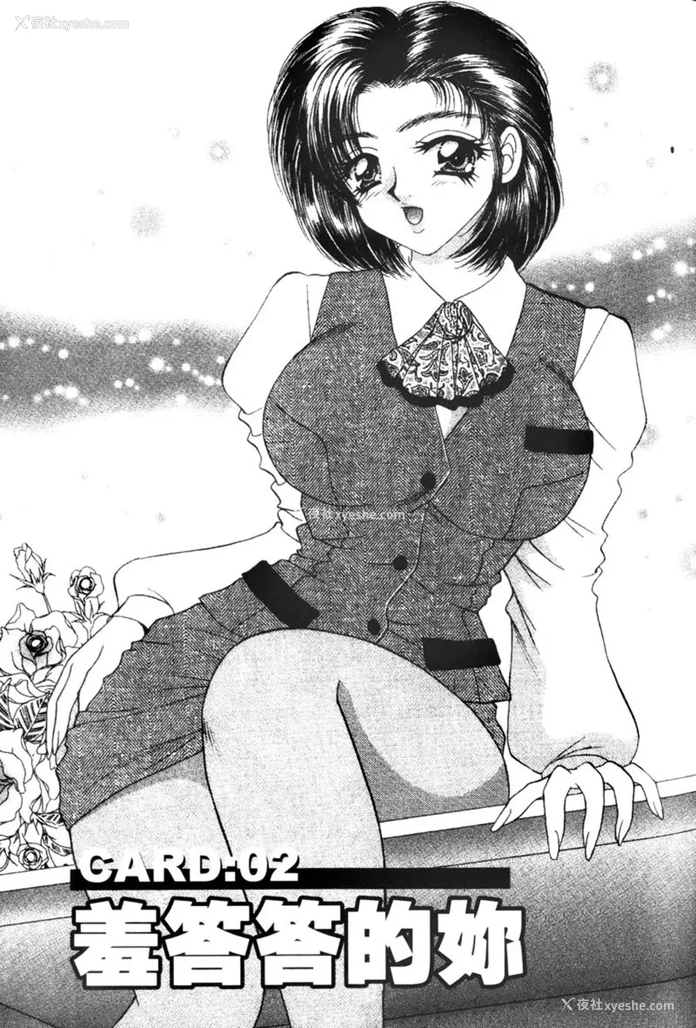 26P - [猫岛礼] 桃色公司 [中漫]