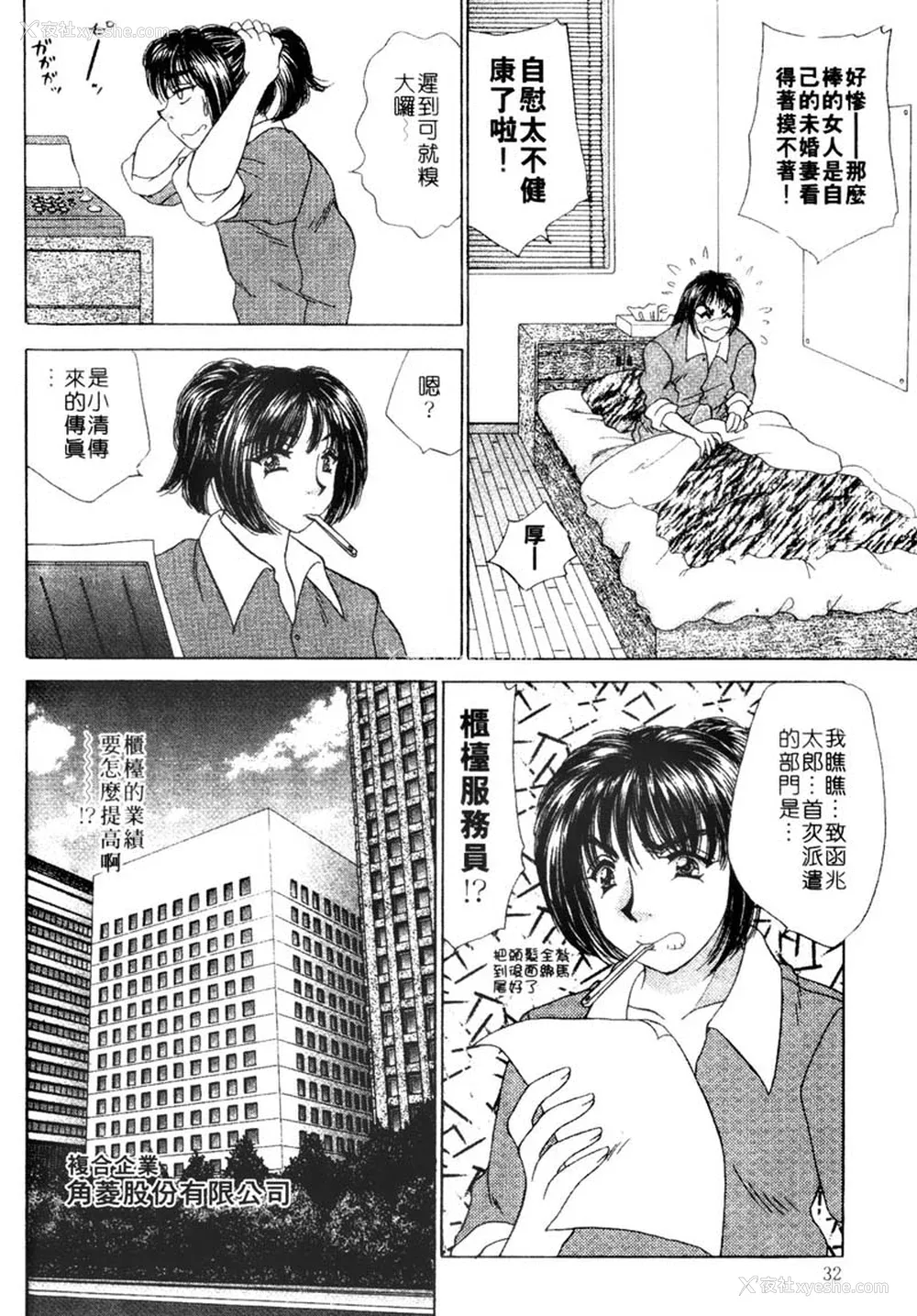 29P - [猫岛礼] 桃色公司 [中漫]
