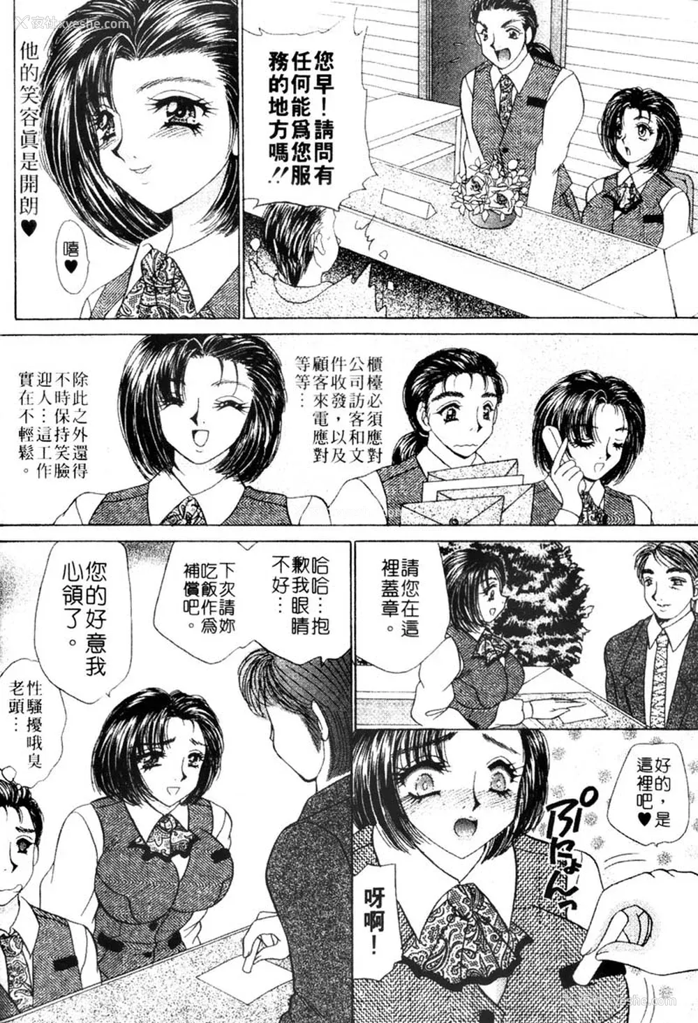 31P - [猫岛礼] 桃色公司 [中漫]