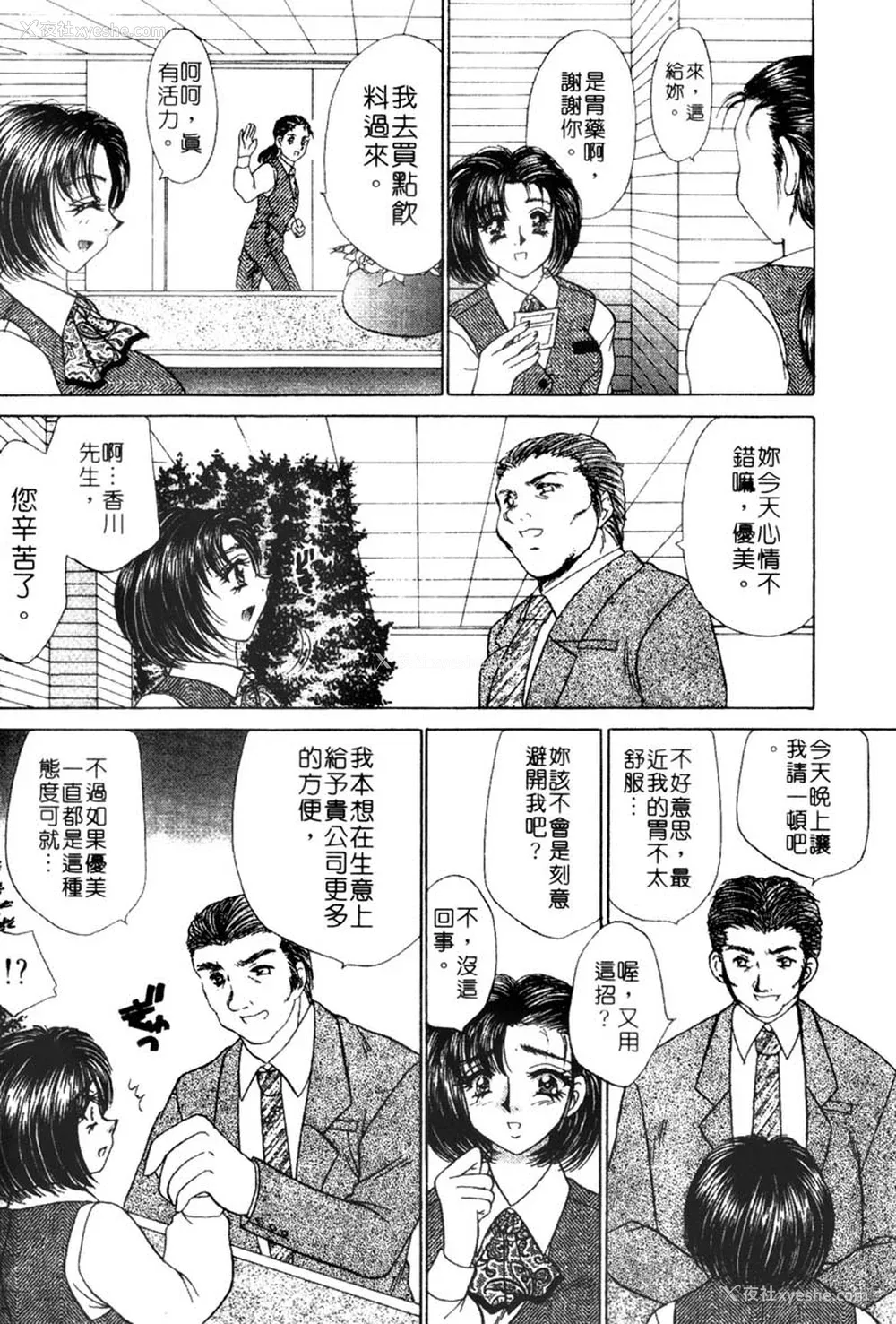 33P - [猫岛礼] 桃色公司 [中漫]