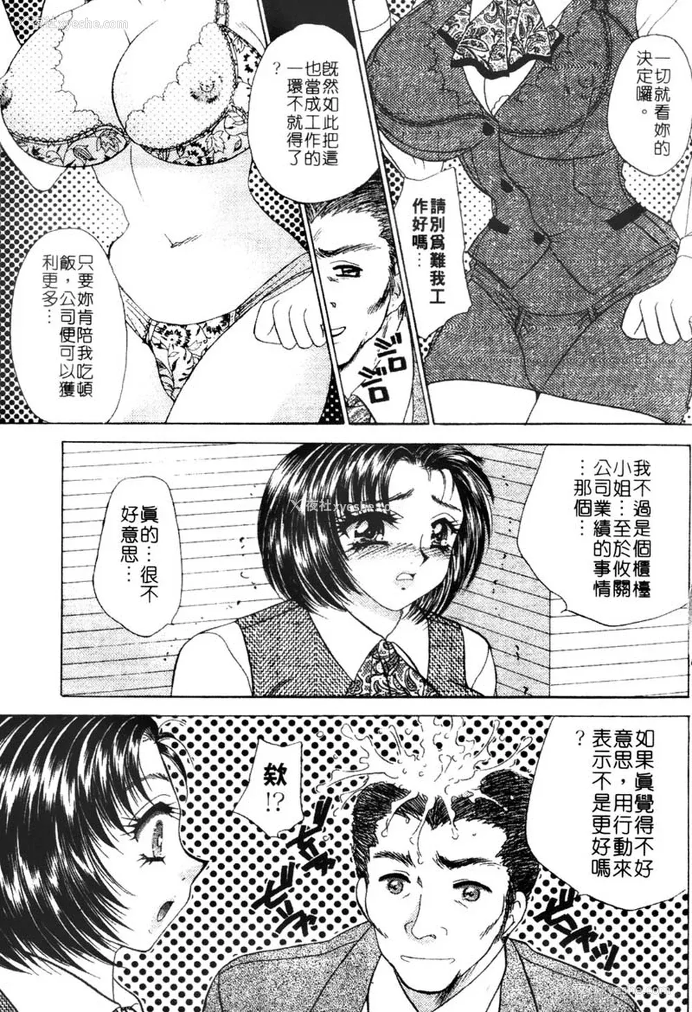 34P - [猫岛礼] 桃色公司 [中漫]
