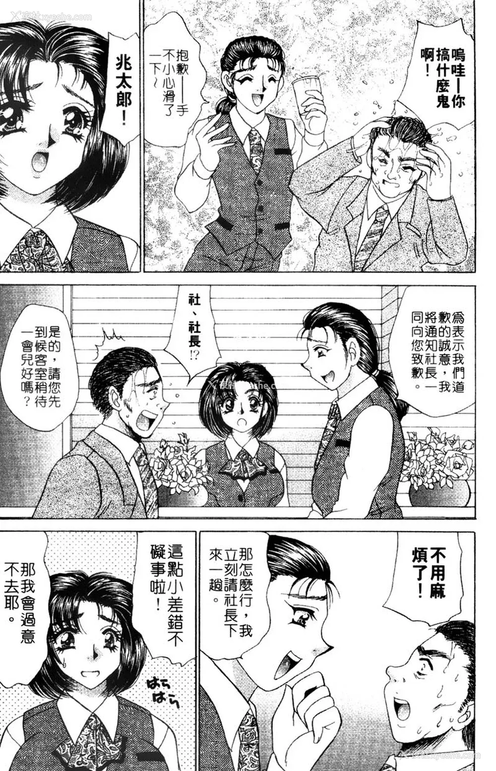35P - [猫岛礼] 桃色公司 [中漫]