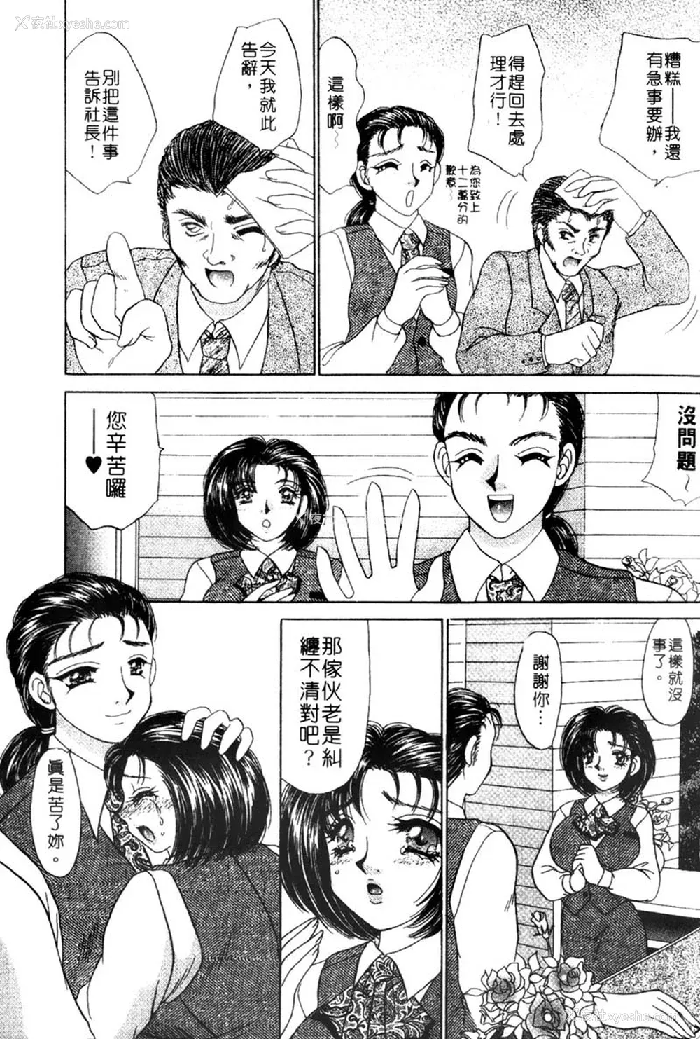 36P - [猫岛礼] 桃色公司 [中漫]