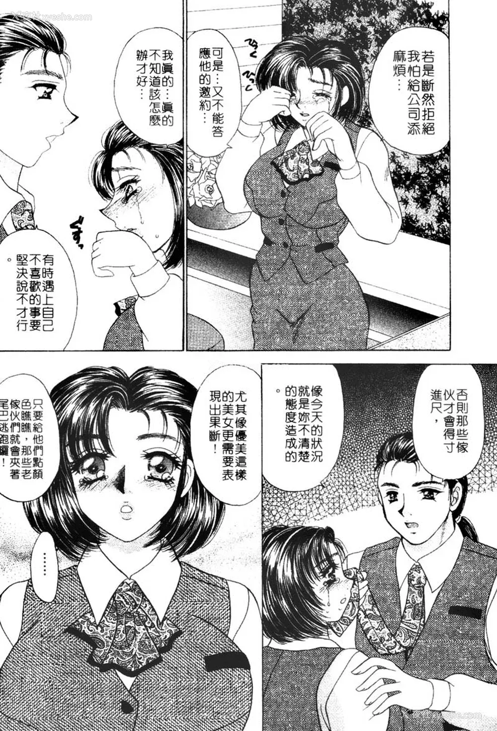 37P - [猫岛礼] 桃色公司 [中漫]