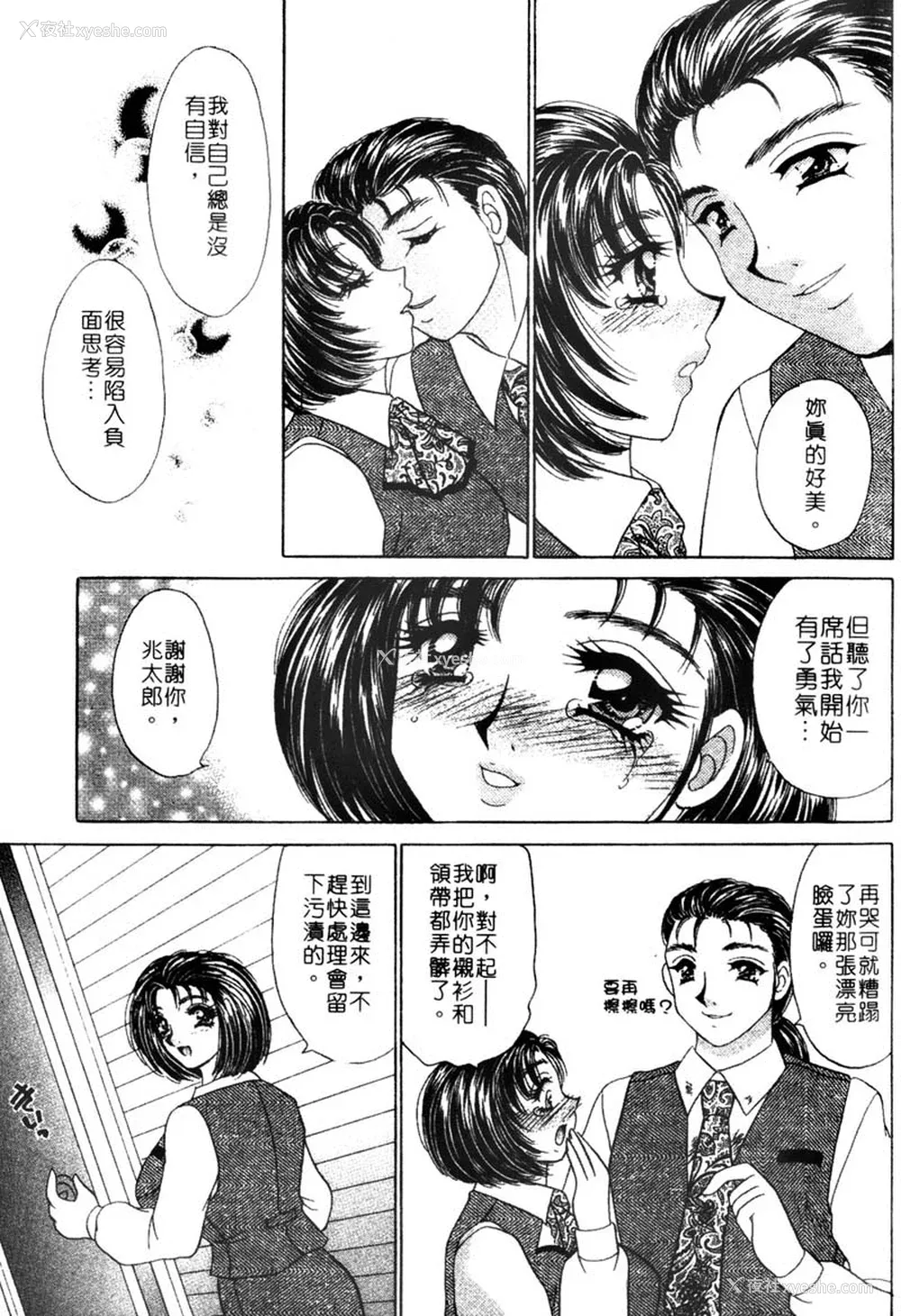 38P - [猫岛礼] 桃色公司 [中漫]