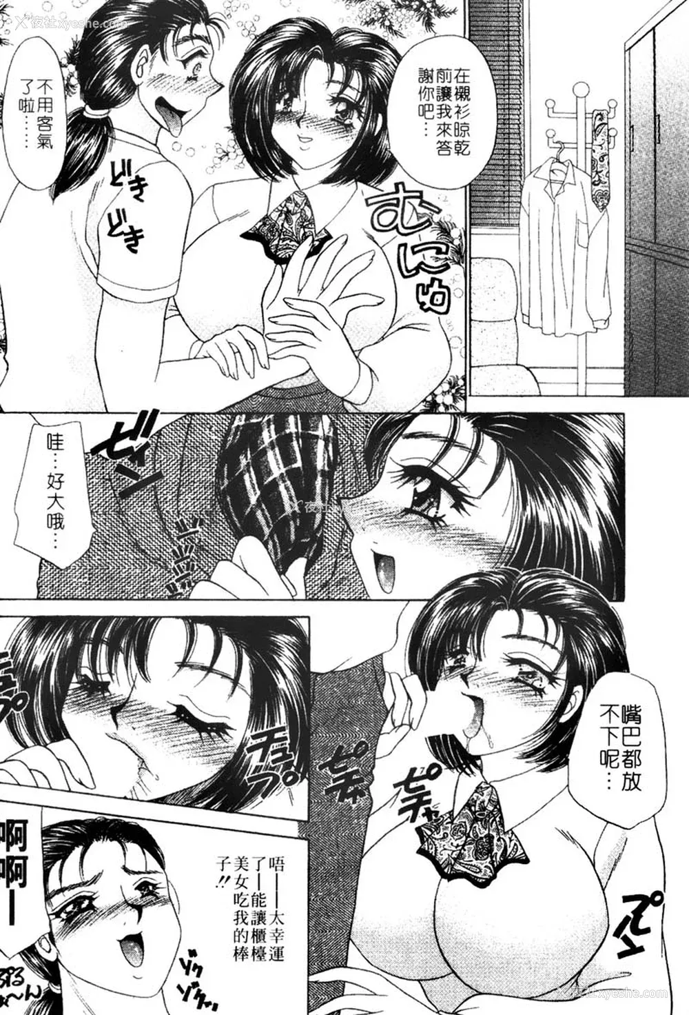 39P - [猫岛礼] 桃色公司 [中漫]