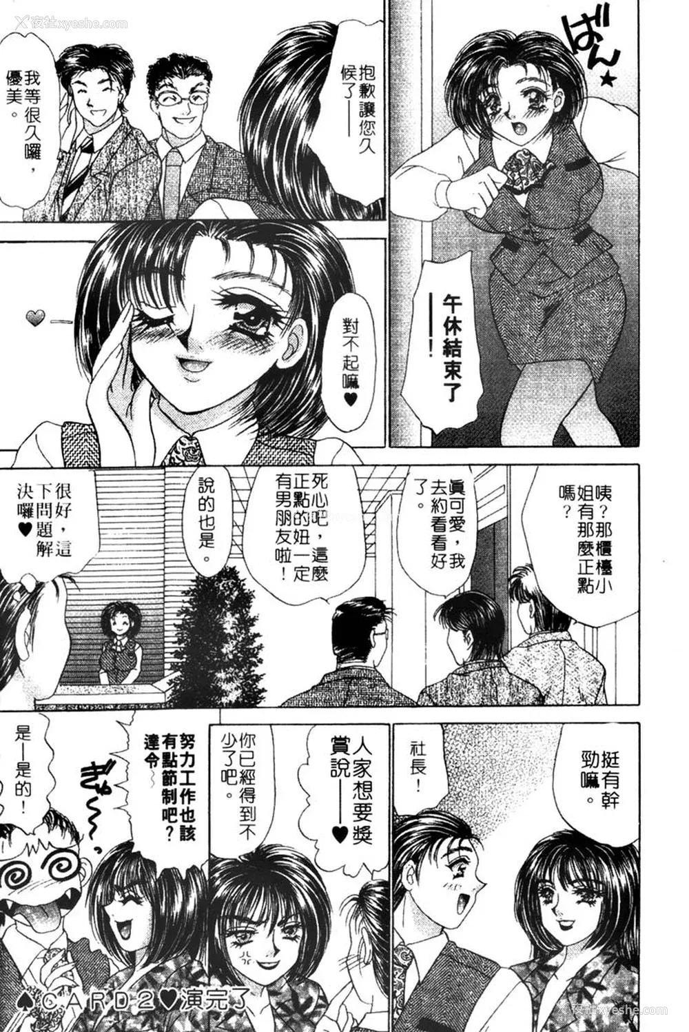 45P - [猫岛礼] 桃色公司 [中漫]