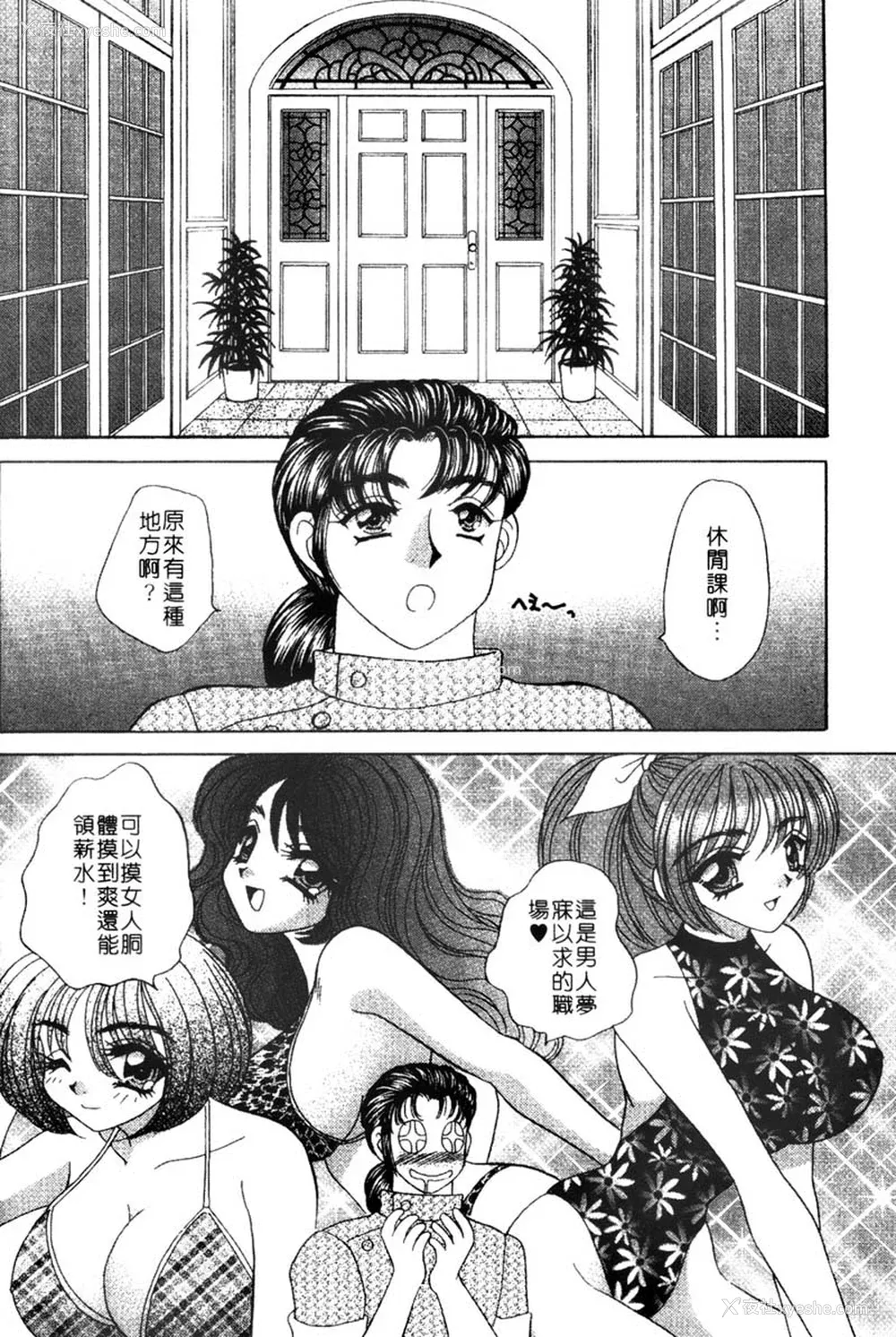 47P - [猫岛礼] 桃色公司 [中漫]