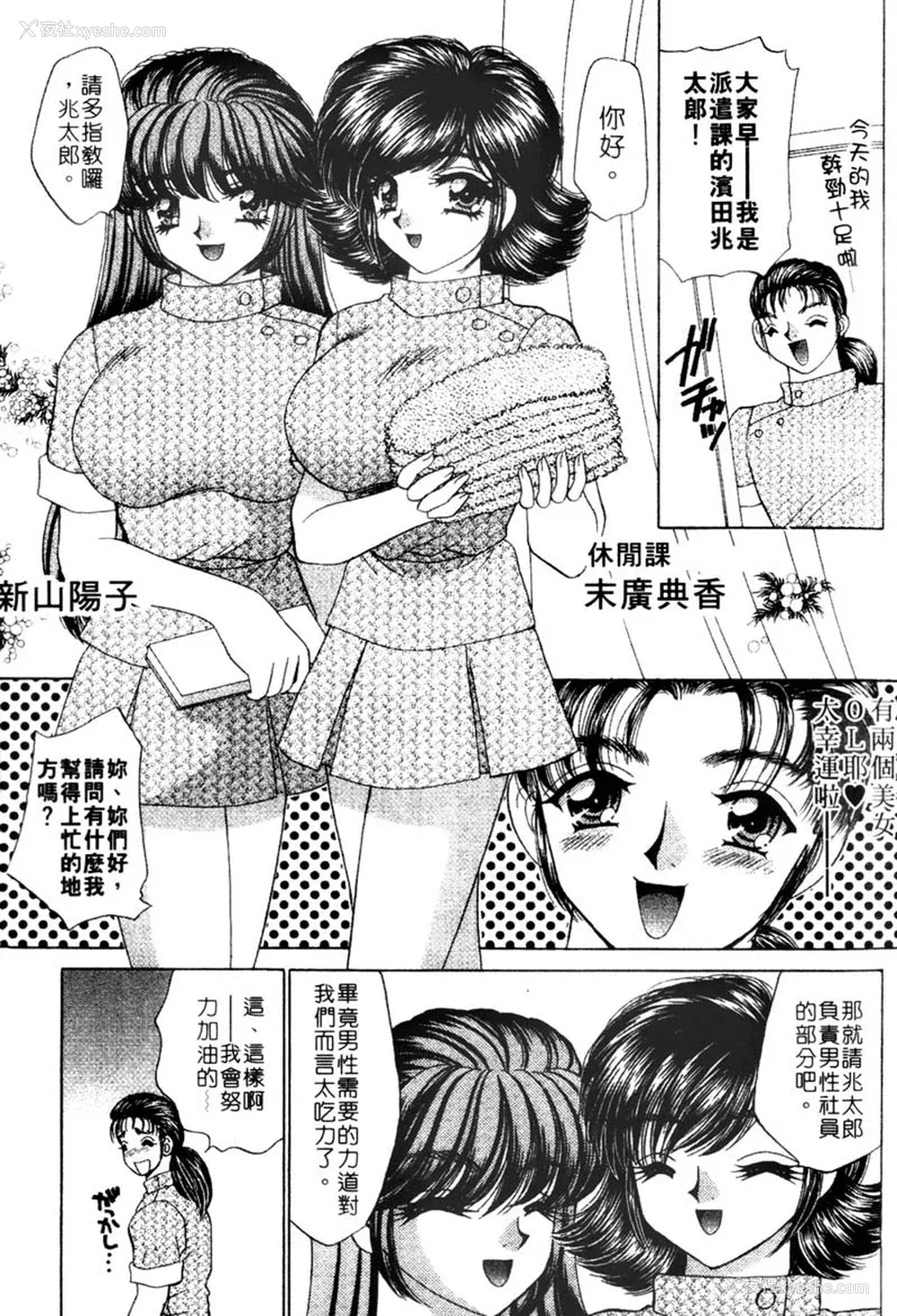 48P - [猫岛礼] 桃色公司 [中漫]
