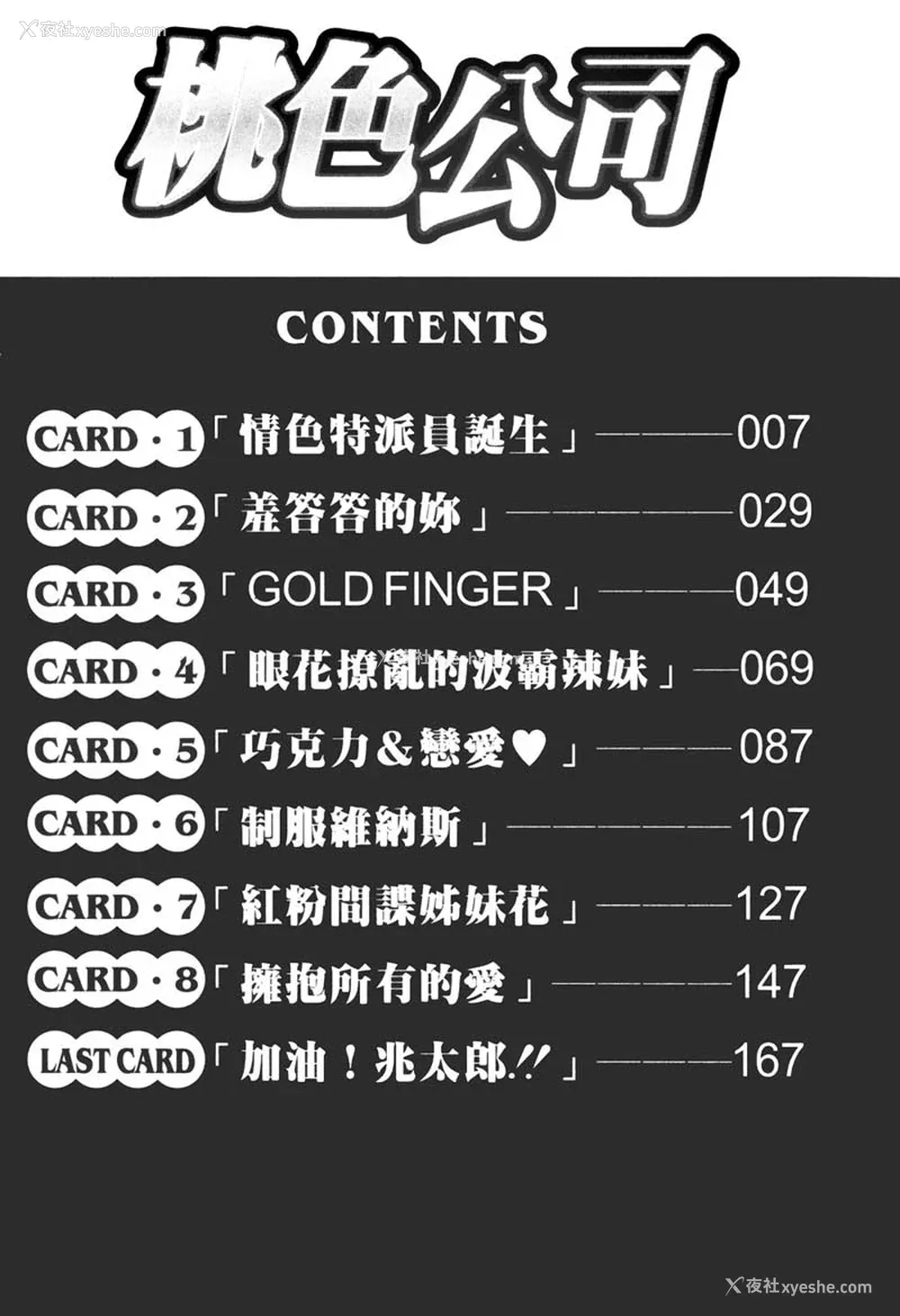 4P - [猫岛礼] 桃色公司 [中漫]