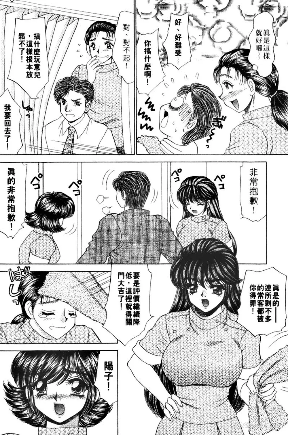 51P - [猫岛礼] 桃色公司 [中漫]