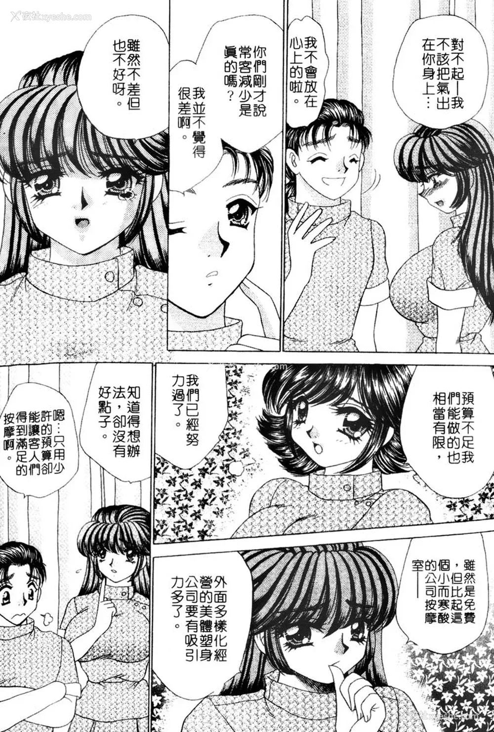 52P - [猫岛礼] 桃色公司 [中漫]