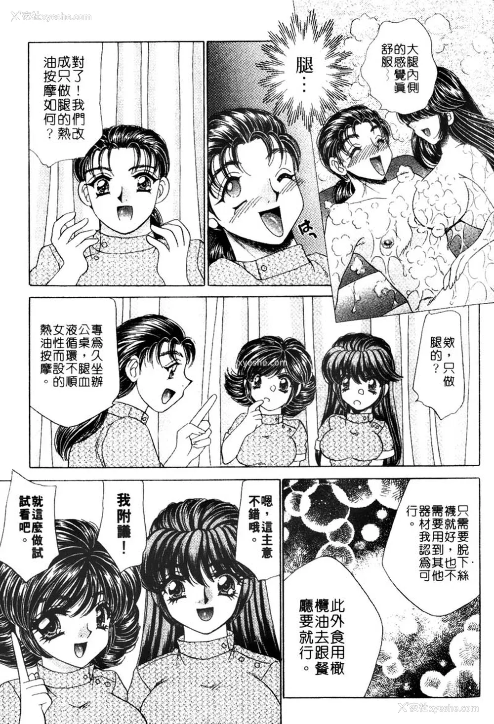 54P - [猫岛礼] 桃色公司 [中漫]
