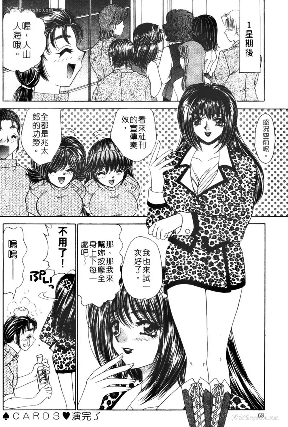 65P - [猫岛礼] 桃色公司 [中漫]