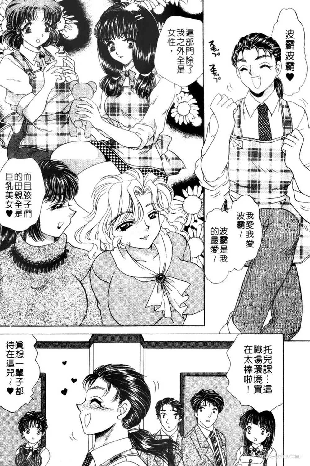 69P - [猫岛礼] 桃色公司 [中漫]