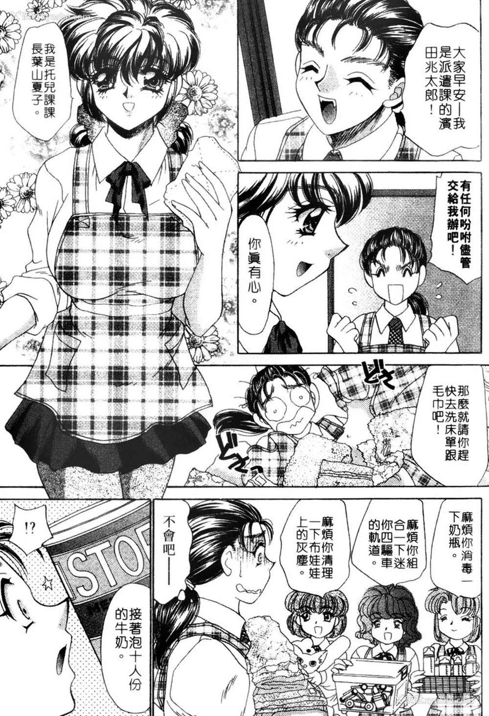70P - [猫岛礼] 桃色公司 [中漫]