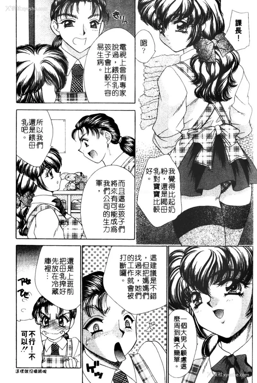 72P - [猫岛礼] 桃色公司 [中漫]