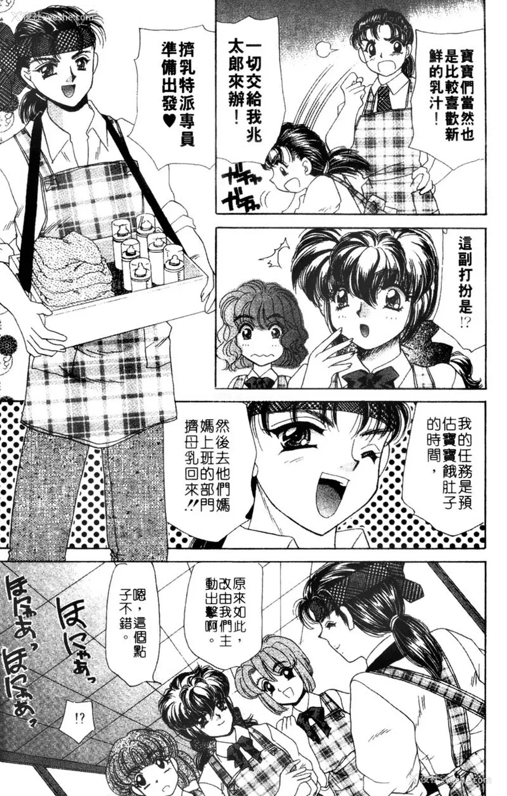 73P - [猫岛礼] 桃色公司 [中漫]
