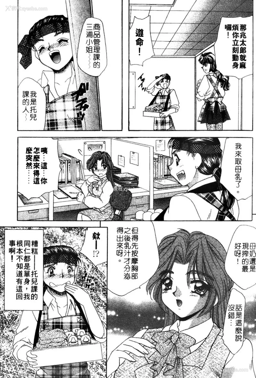 74P - [猫岛礼] 桃色公司 [中漫]