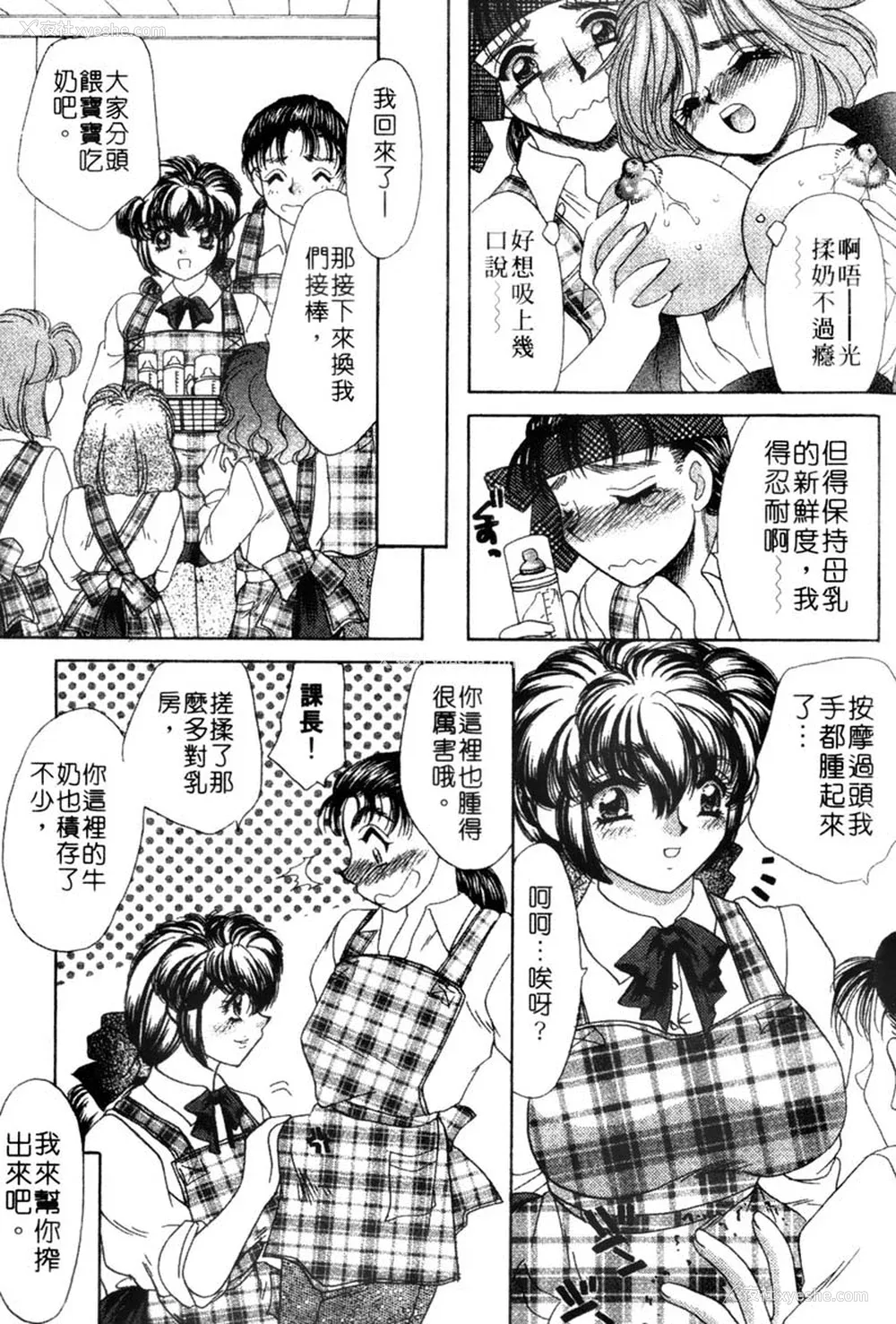 78P - [猫岛礼] 桃色公司 [中漫]