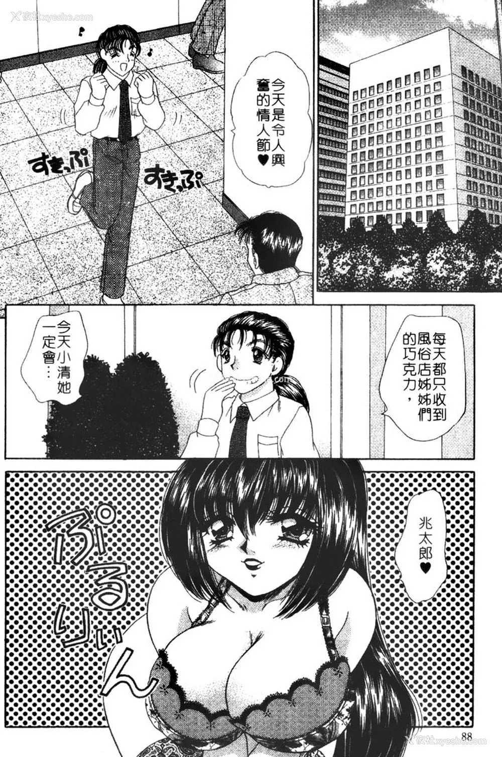 85P - [猫岛礼] 桃色公司 [中漫]