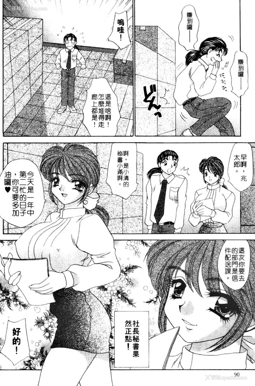 87P - [猫岛礼] 桃色公司 [中漫]