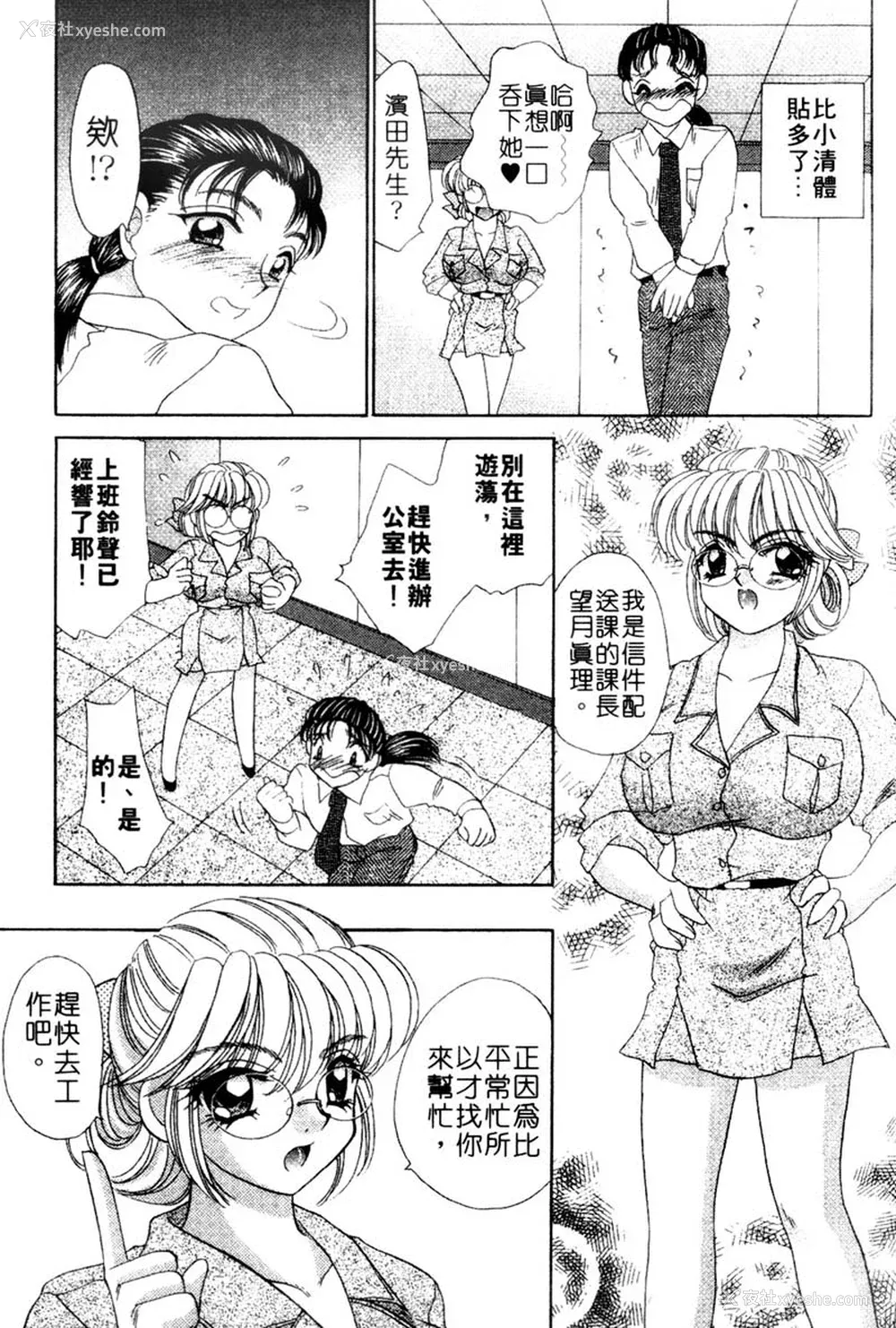 88P - [猫岛礼] 桃色公司 [中漫]