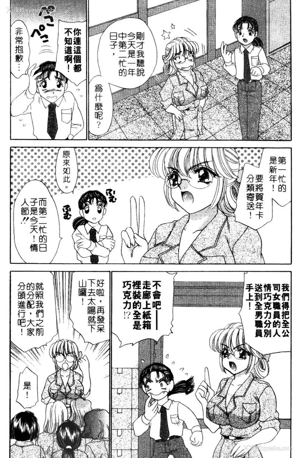 89P - [猫岛礼] 桃色公司 [中漫]